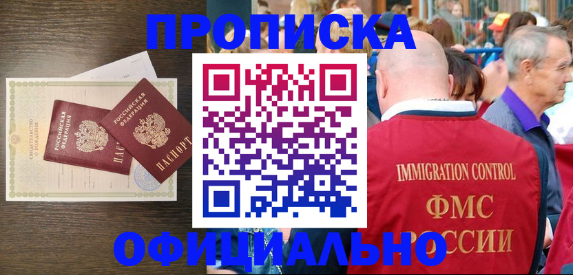 прописка 2025 в Суровикино