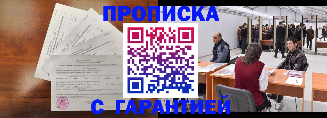 временная регистрация адрес в Суровикино