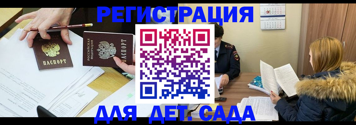 регистрация для дет. сада в Суровикино